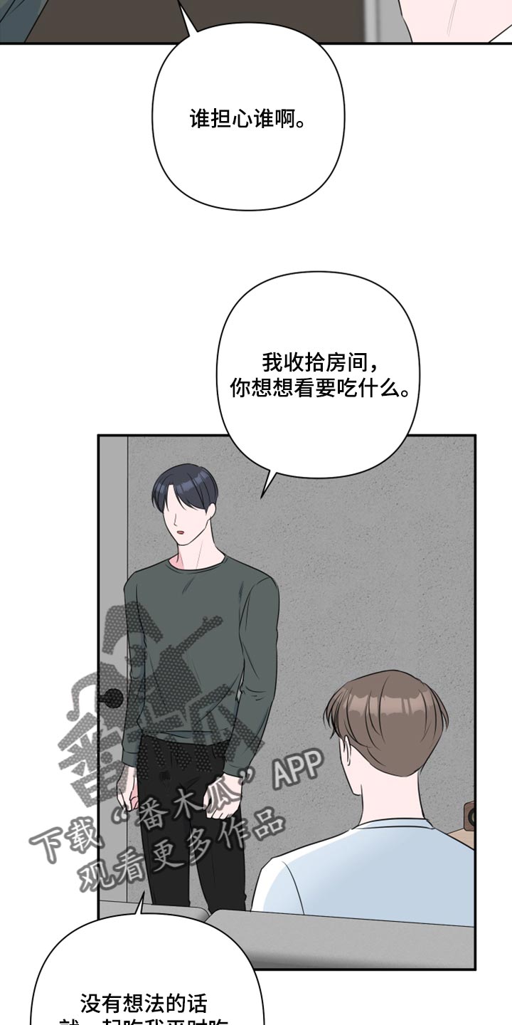 爱与激情之间漫画,第73章：【第二季】自作自受2图