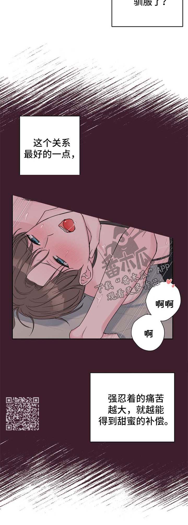 爱与激情之间漫画,第33章：地下房间2图