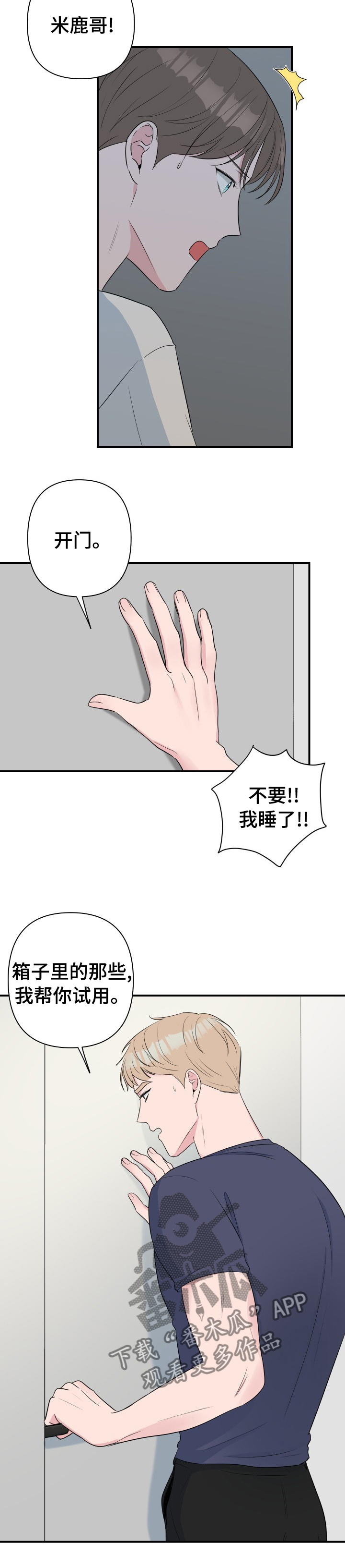 爱与激情之间漫画,第40章：试用2图