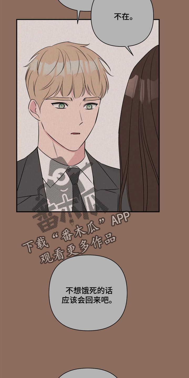 爱与激情之间漫画,第80章：【第二季】我担心你1图