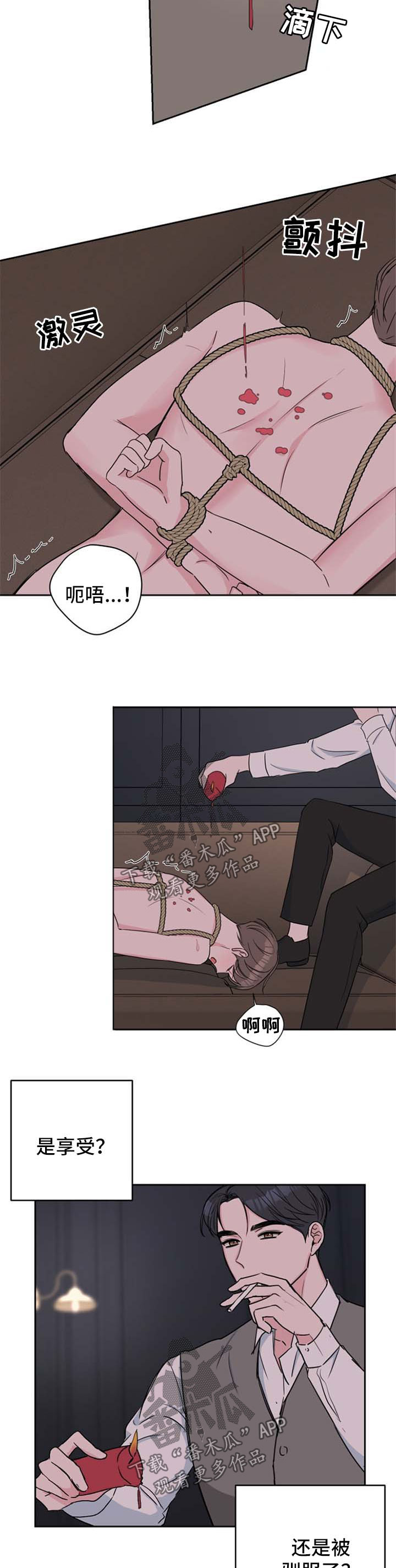 爱与激情之间漫画,第33章：地下房间1图