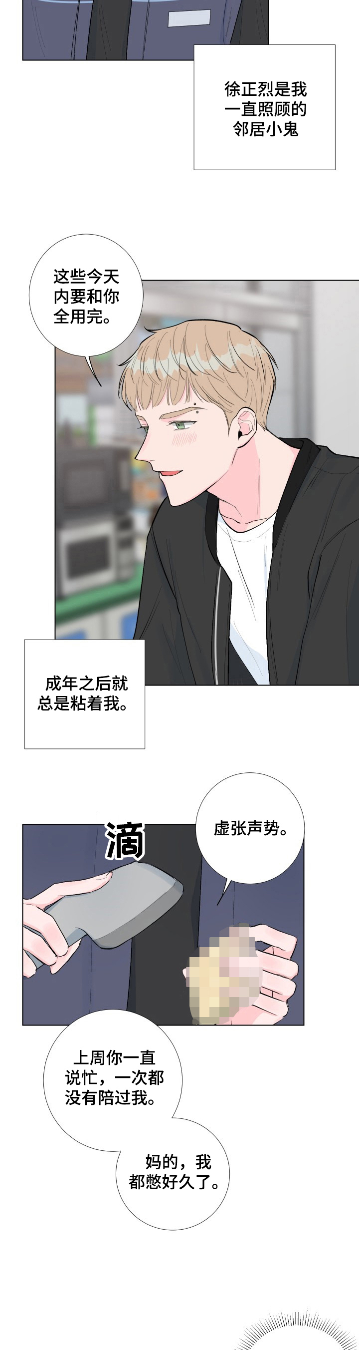 爱与激情之间漫画,第1章：买东西2图