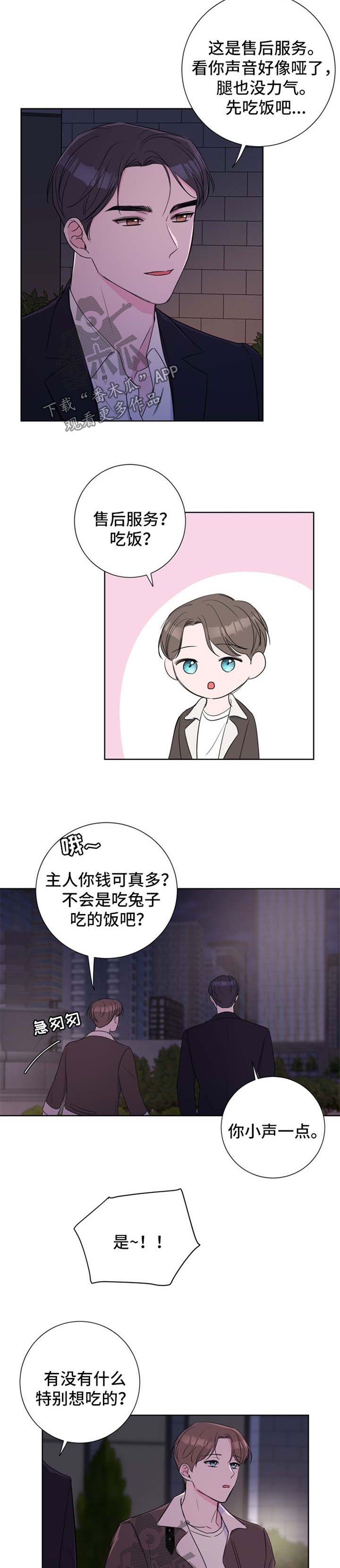 爱与激情之间漫画,第29章：吃饭2图