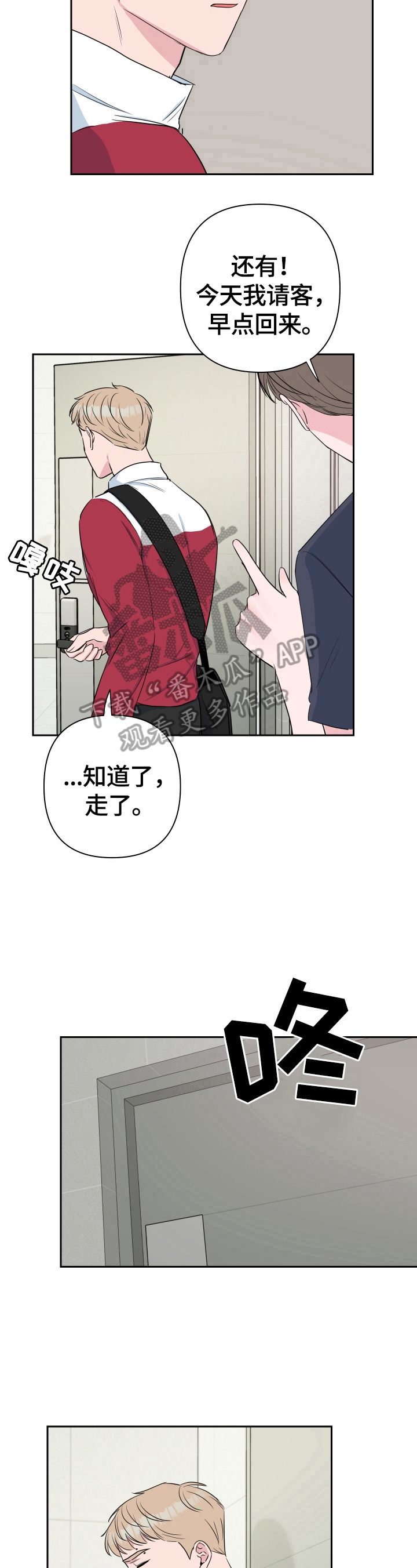 爱与激情之间漫画,第38章：不舍2图