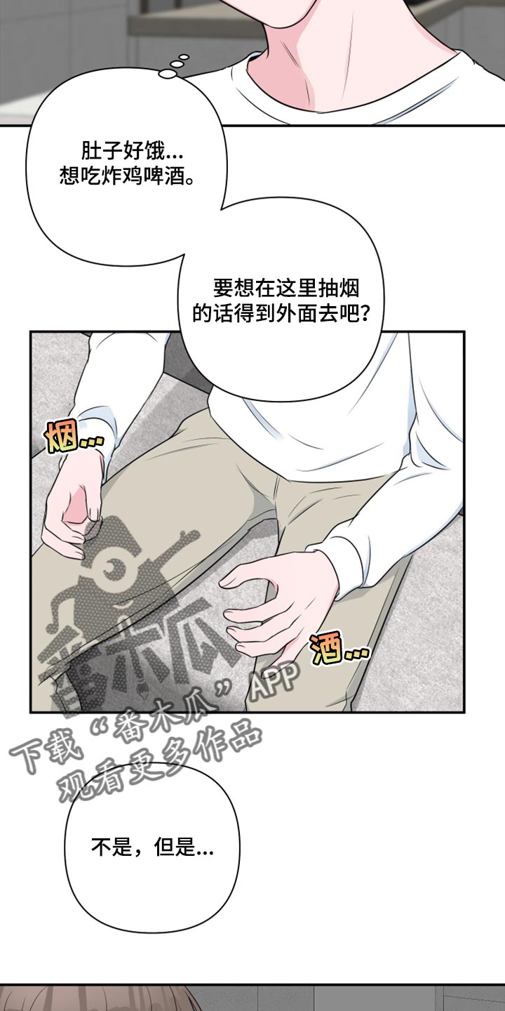 爱与激情之间漫画,第72章：【第二季】我担心你嘛2图