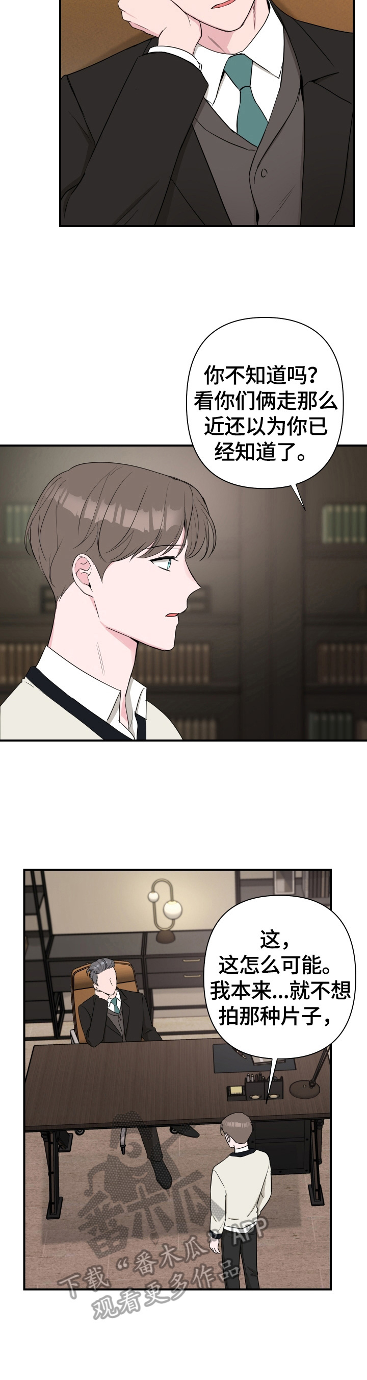 爱与激情之间漫画,第37章：答应2图
