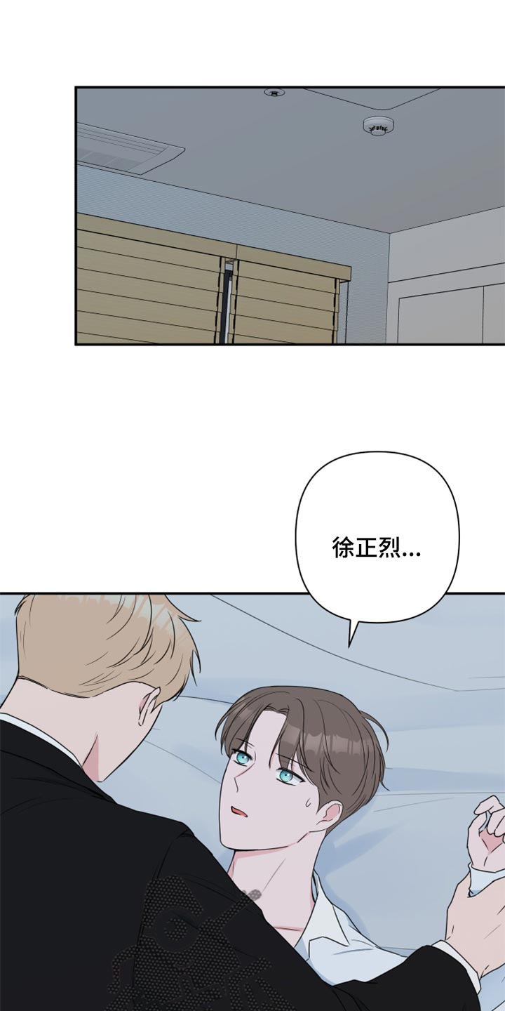 爱与激情之间漫画,第64章：【第二季】角色扮演1图