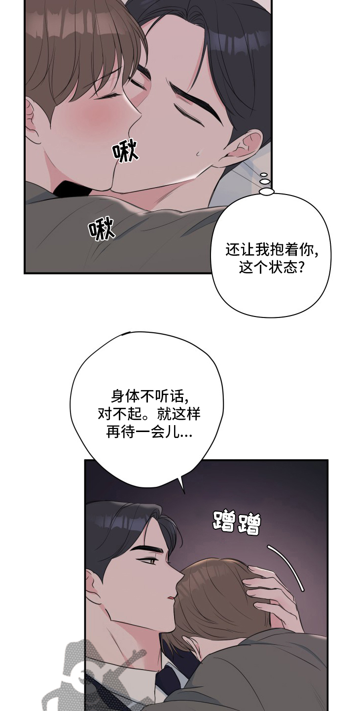 爱与激情之间漫画,第51章：【第二季】哥2图