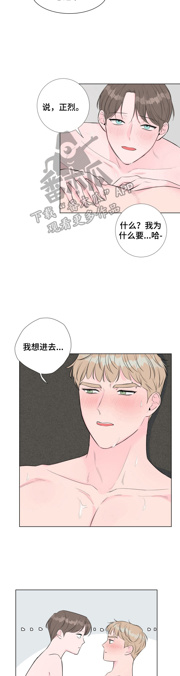 爱与激情之间漫画,第13章：醒了2图