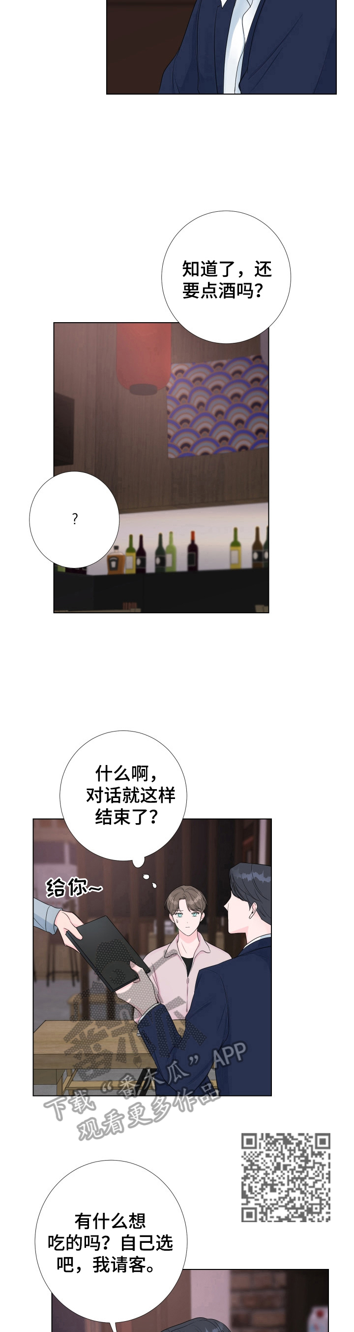 爱与激情之间漫画,第18章：等待2图