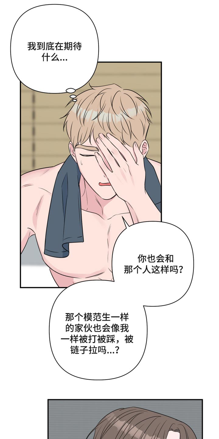 爱与激情之间漫画,第68章：【第二季】不知不觉2图