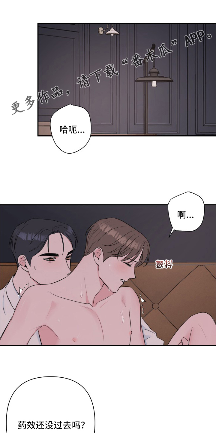 爱与激情之间漫画,第52章：【第二季】伤口1图