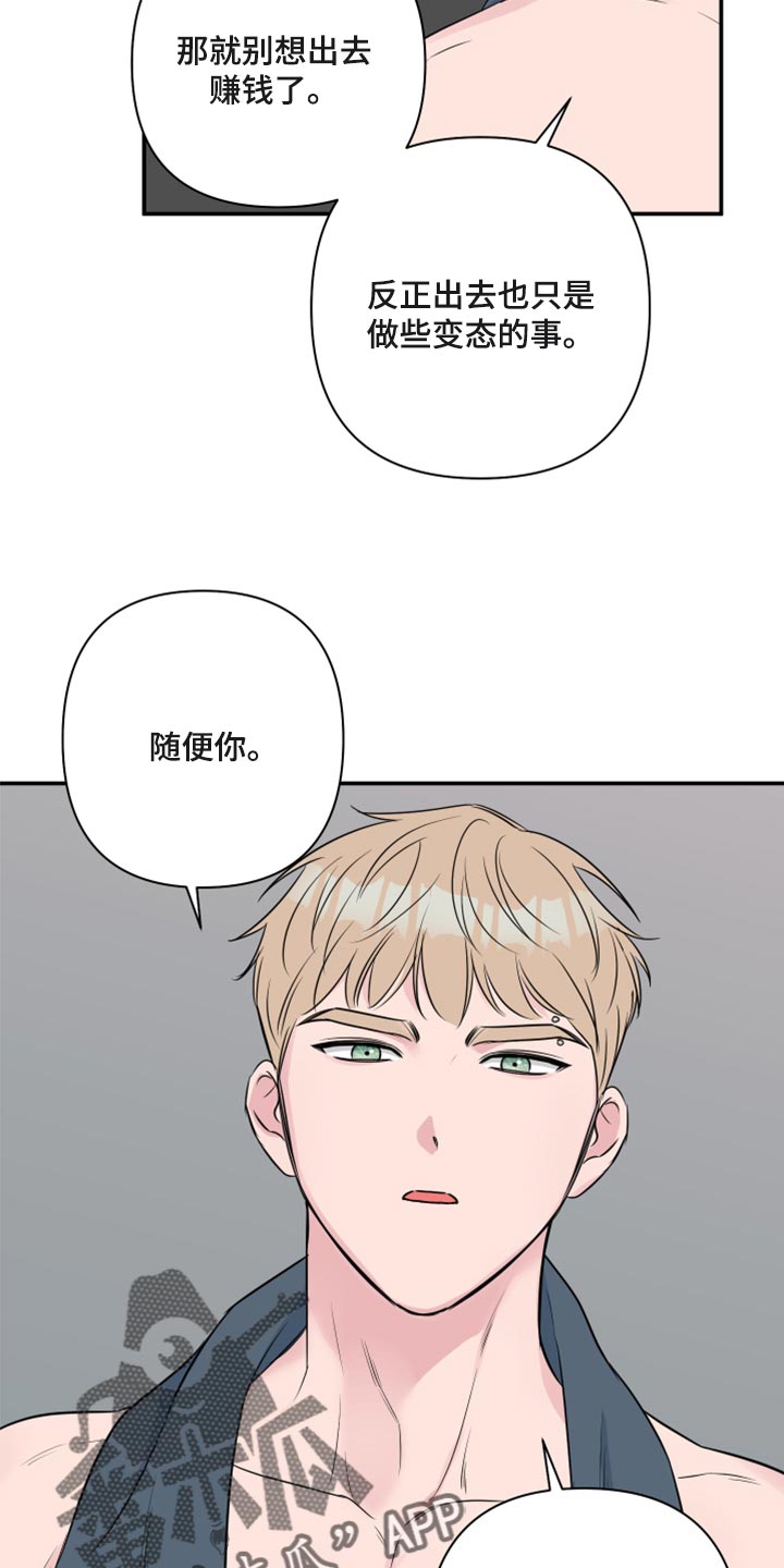 爱与激情之间漫画,第69章：【第二季】随便你2图