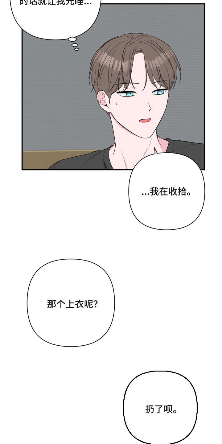 爱与激情之间漫画,第68章：【第二季】不知不觉1图
