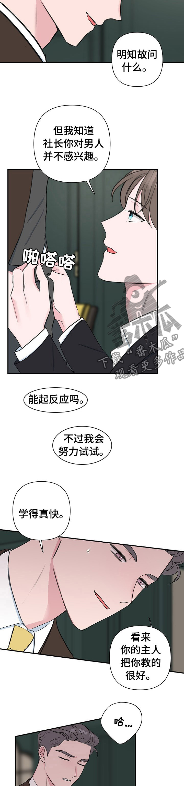 爱与激情之间漫画,第47章：自说自话1图