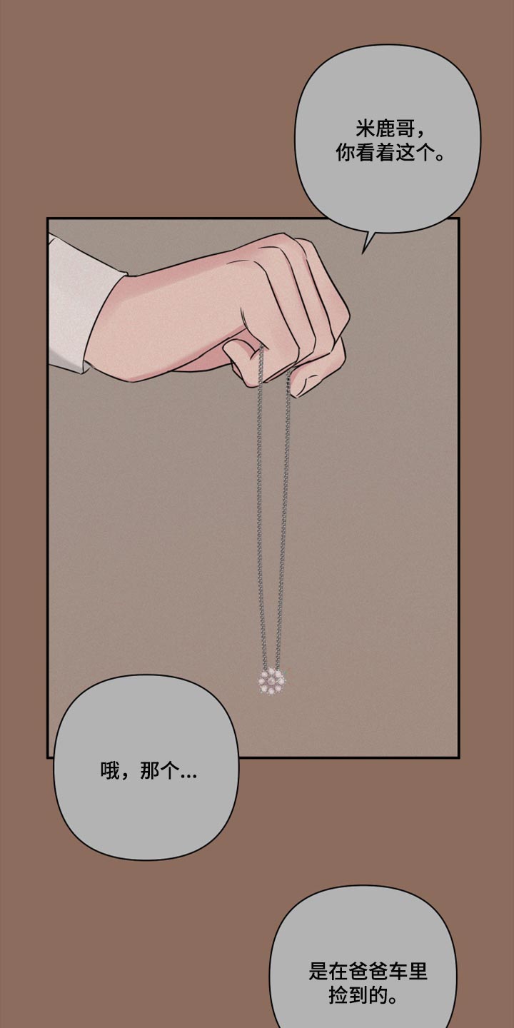 爱与激情之间漫画,第74章：【第二季】最坏的选择1图