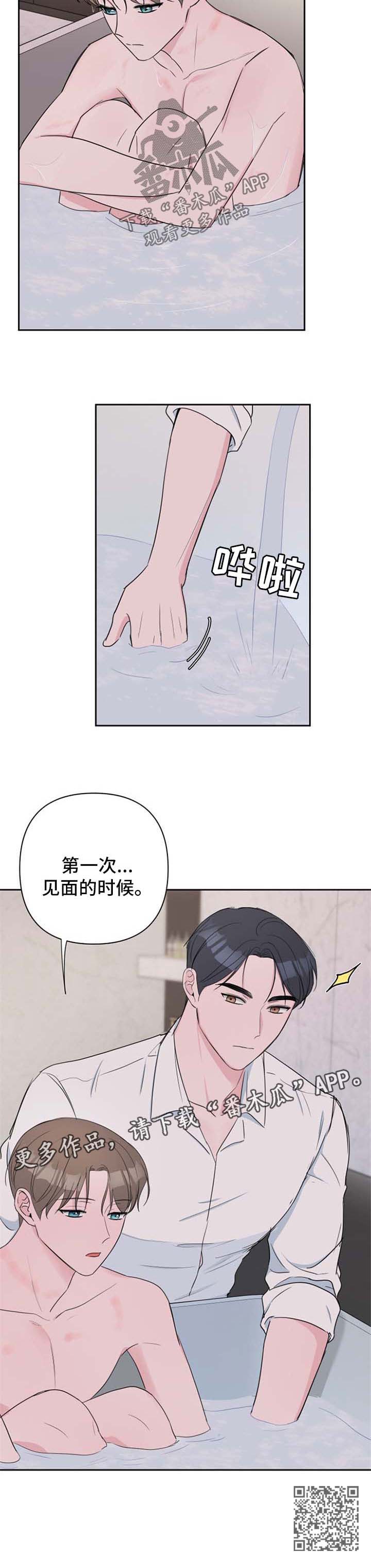 爱与激情之间漫画,第34章：心理咨询2图