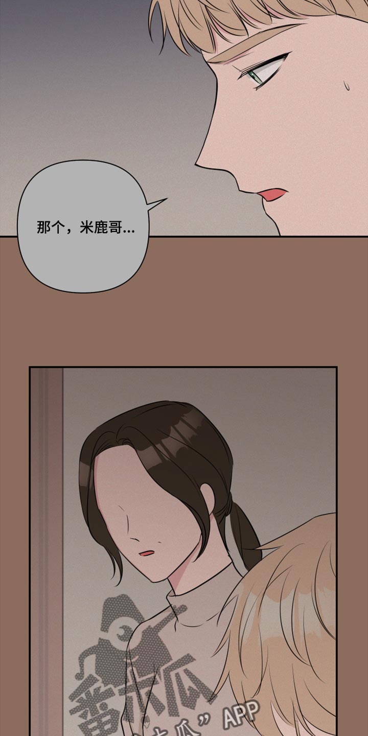 爱与激情之间漫画,第74章：【第二季】最坏的选择2图