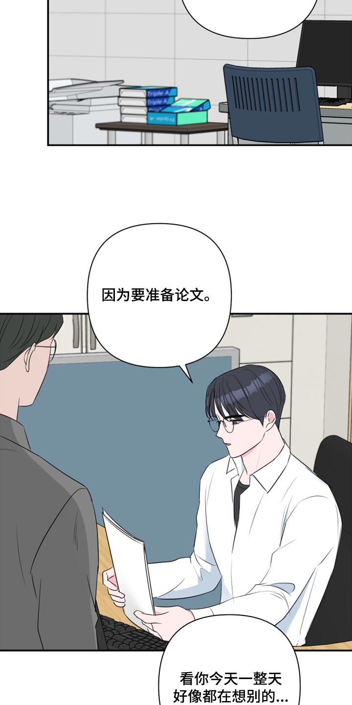 爱与激情之间漫画,第79章：【第二季】失踪1图