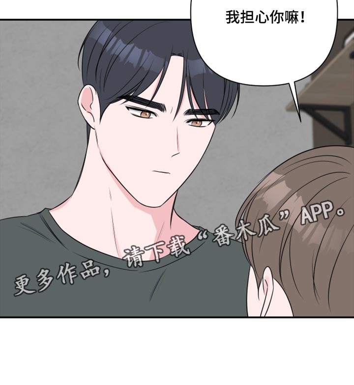 爱与激情之间漫画,第72章：【第二季】我担心你嘛1图
