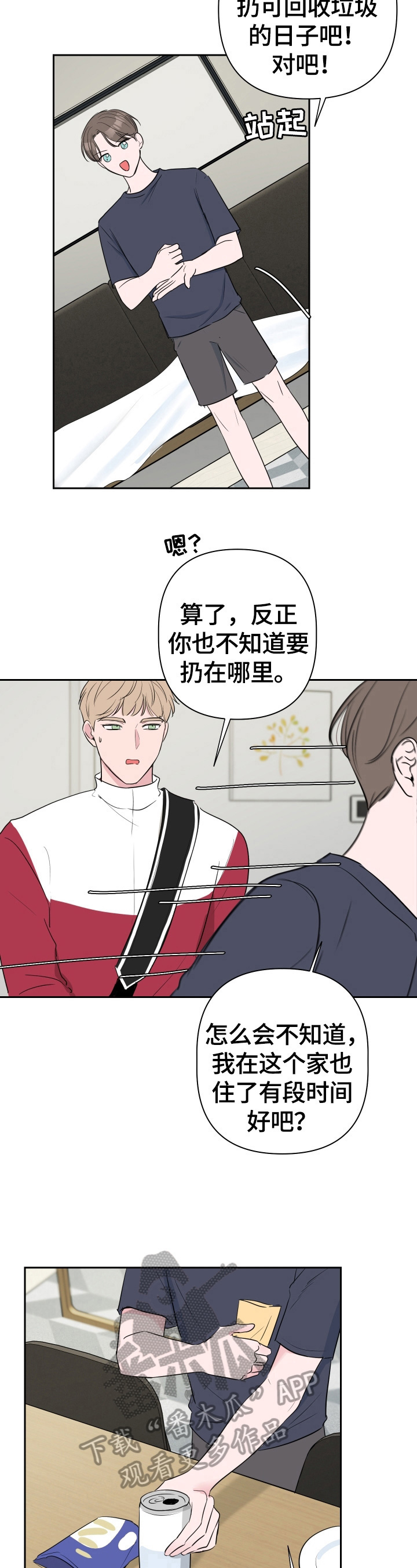 爱与激情之间漫画,第38章：不舍2图