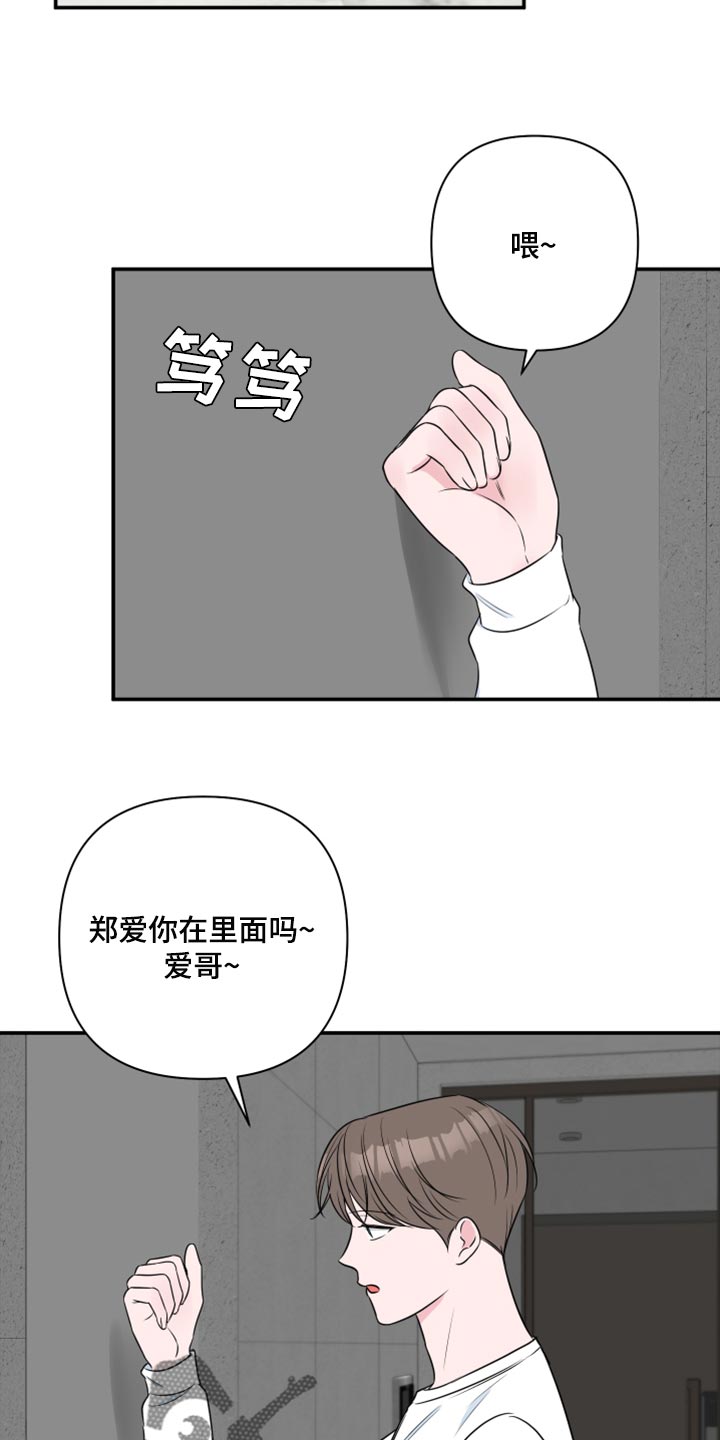 爱与激情之间漫画,第72章：【第二季】我担心你嘛2图