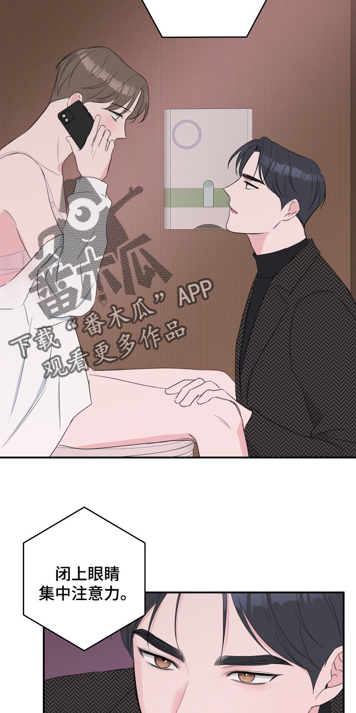 爱与激情之间漫画,第60章：【第二季】想象我在你身边2图