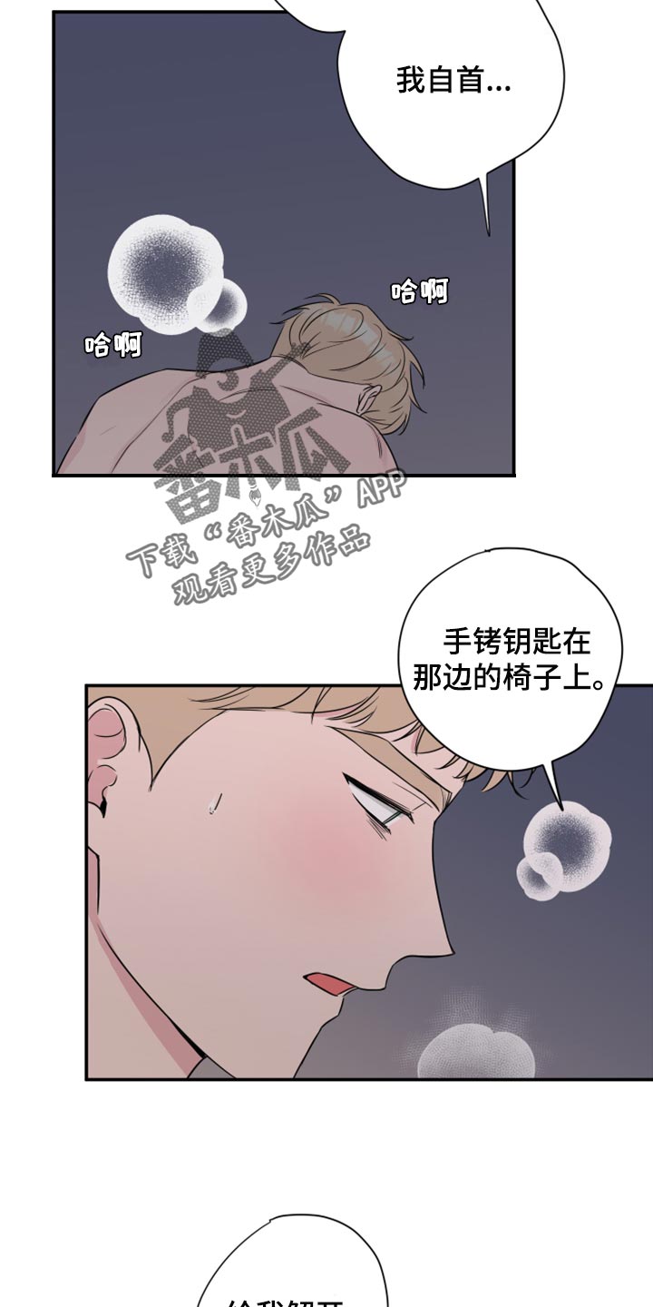 爱与激情之间漫画,第67章：【第二季】不是穿上给我看的吧2图