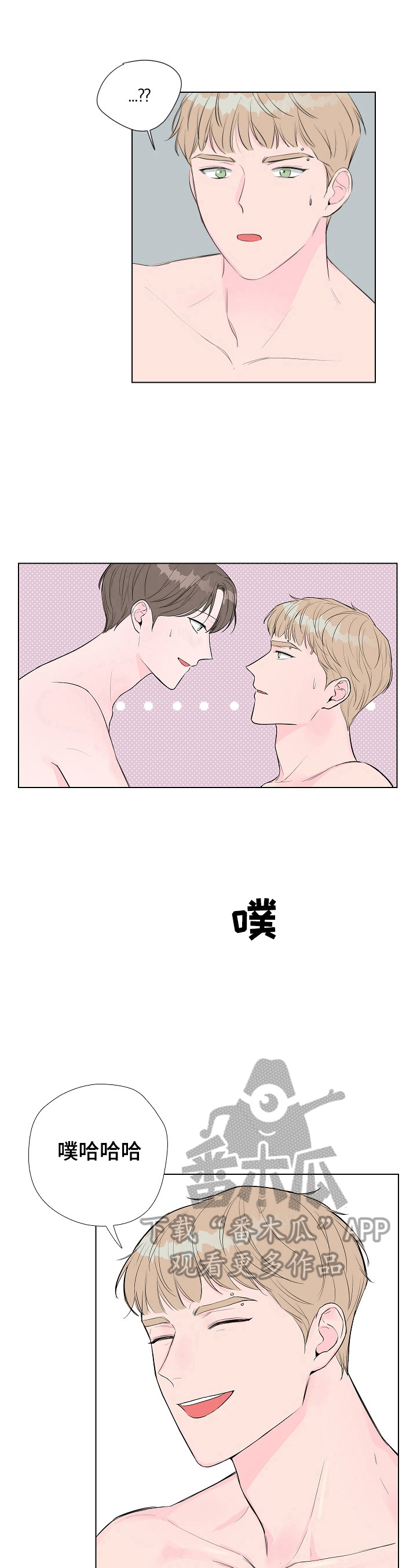 爱与激情在线完整版迅雷下载漫画,第8章：让我打你一下1图