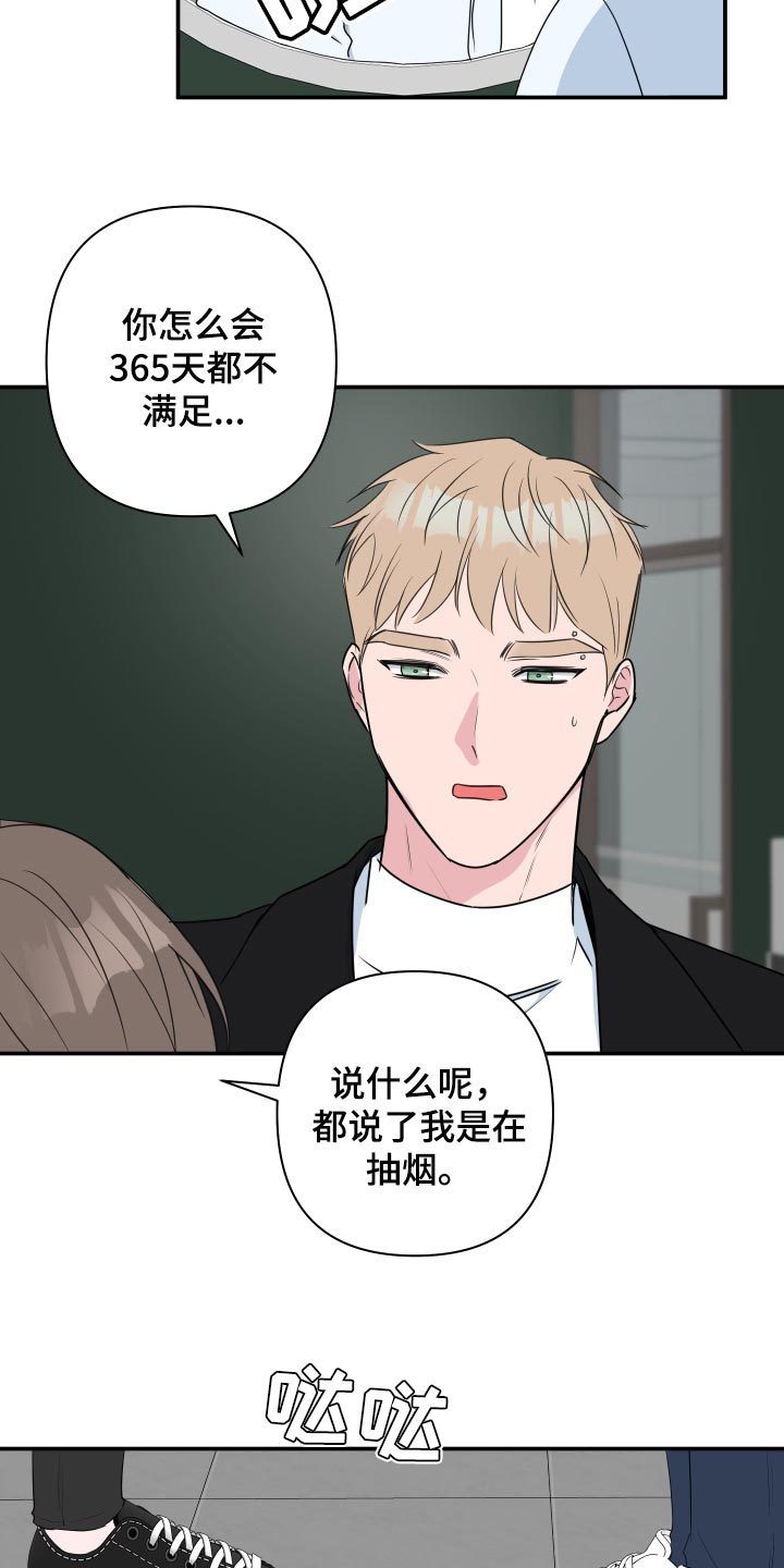 爱与激情之间漫画,第61章：【第二季】适合的礼物1图