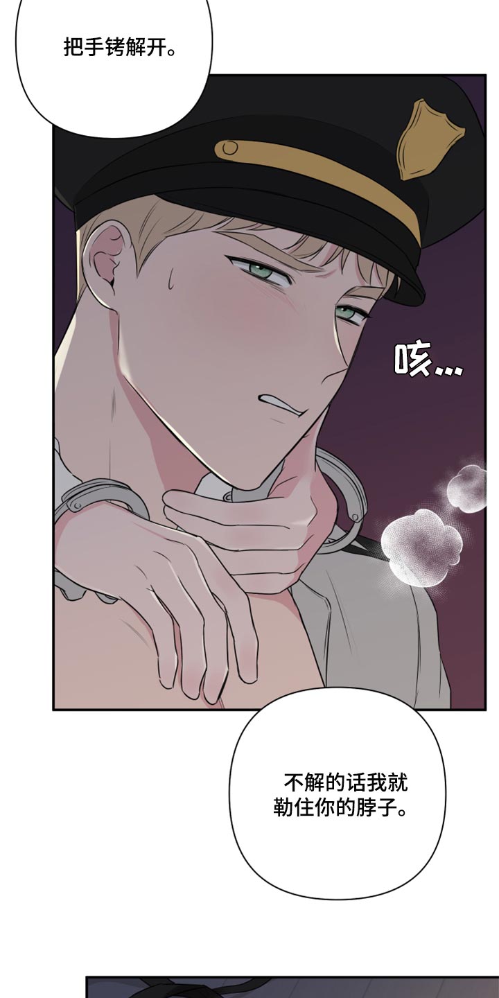爱与激情之间漫画,第65章：【第二季】为市民服务的机会2图