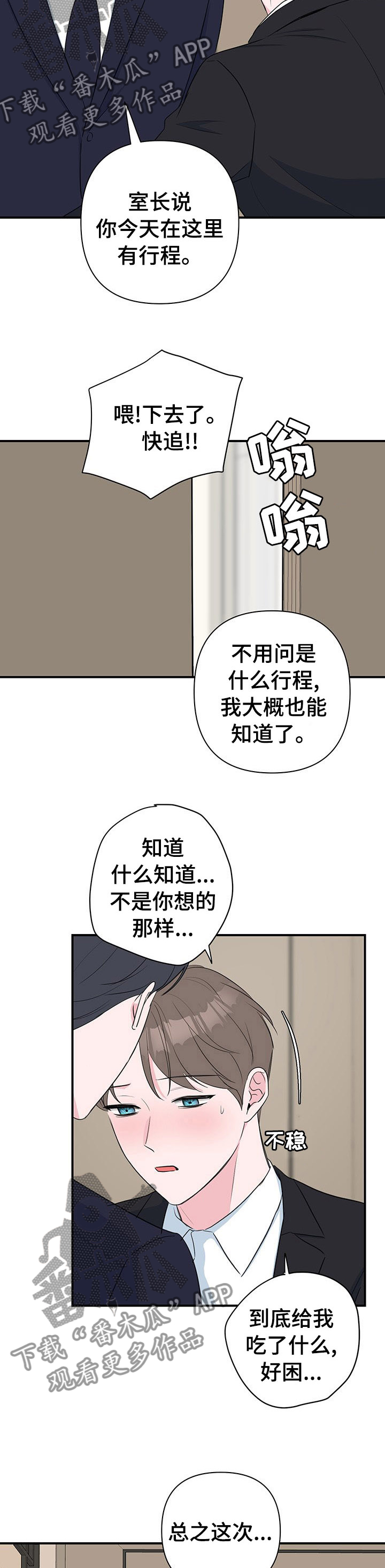 爱与激情之间漫画,第48章：【第一季完结】肩膀借我一会1图