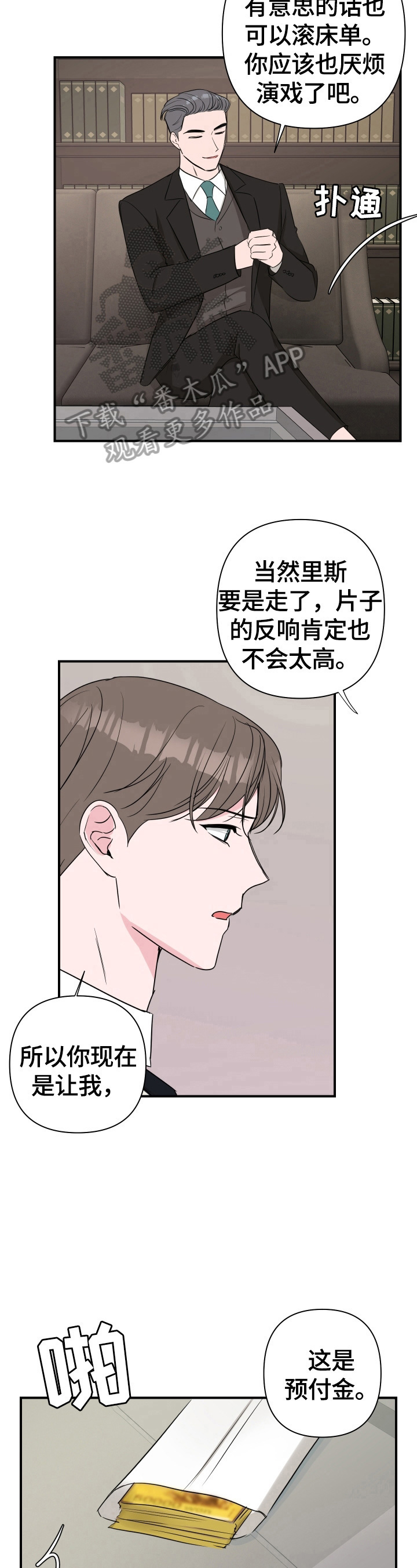 爱与激情之间漫画,第37章：答应2图
