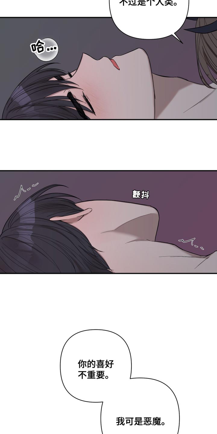 爱与激情之间漫画,第93章：【番外】恶魔2图