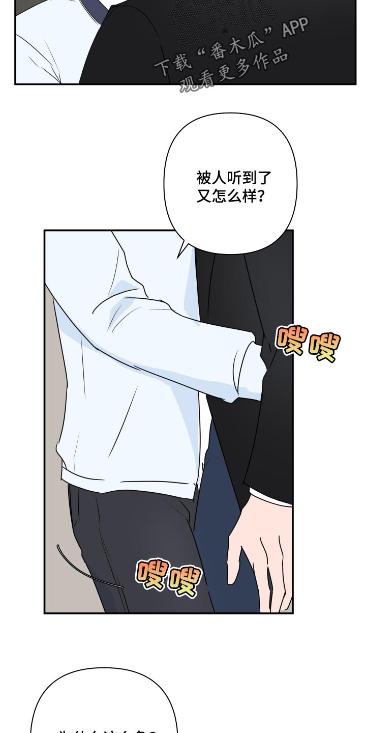 爱与激情之间漫画,第63章：【第二季】这个是惊喜2图