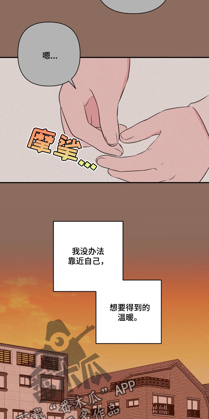 爱与激情之间漫画,第70章：【第二季】不要告诉任何人2图