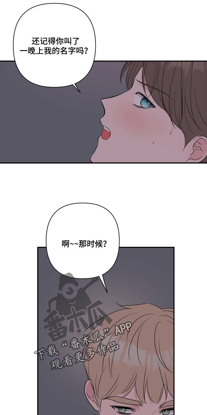 爱与激情之间漫画,第84章：【第二季】不要叫名字2图