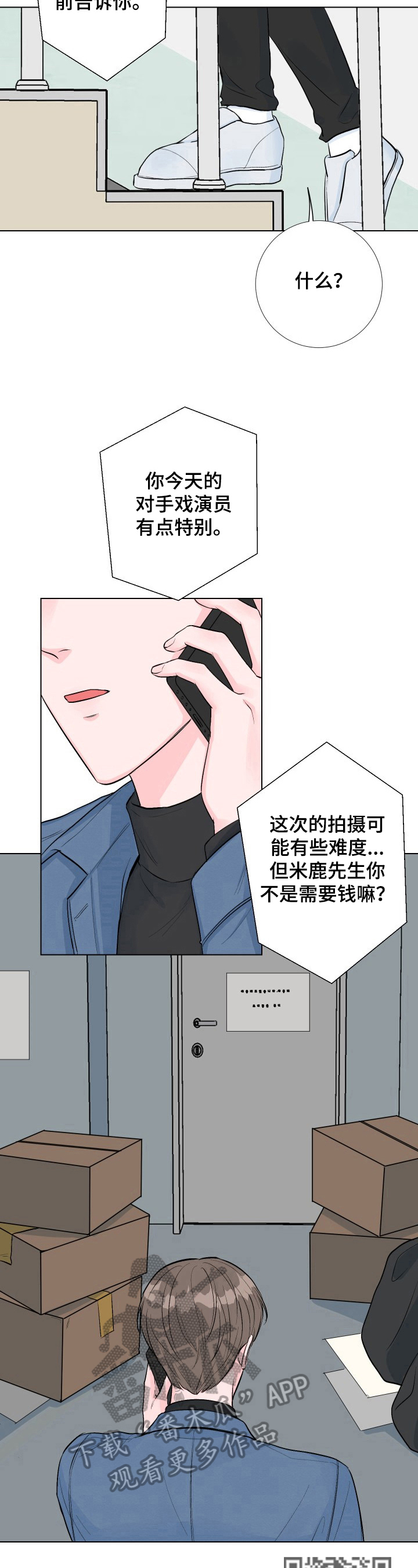 爱与激情之间漫画,第2章：对手戏2图