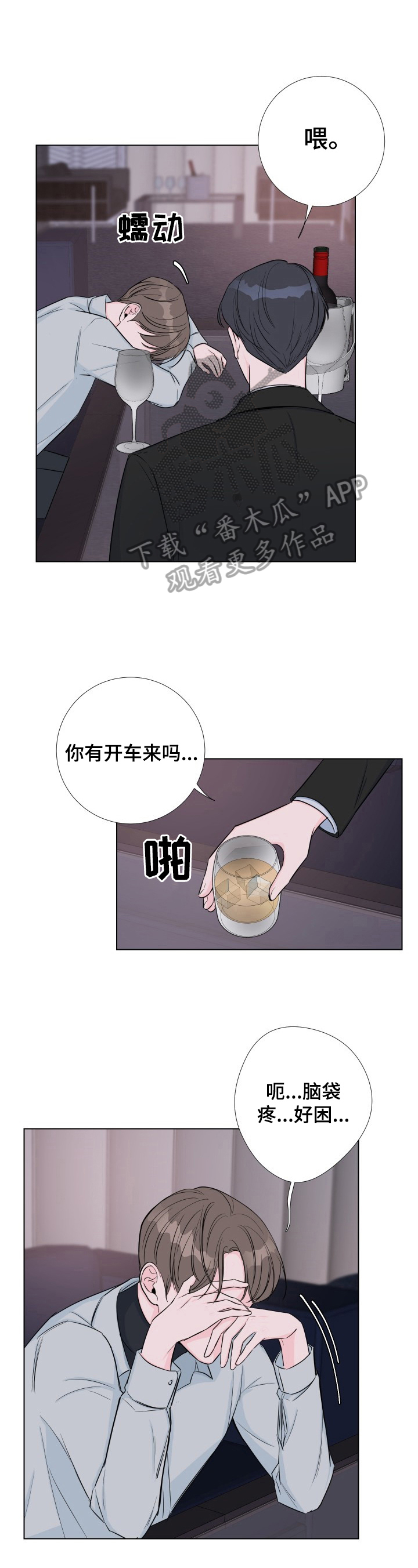 爱与激情之间漫画,第11章：送回来1图