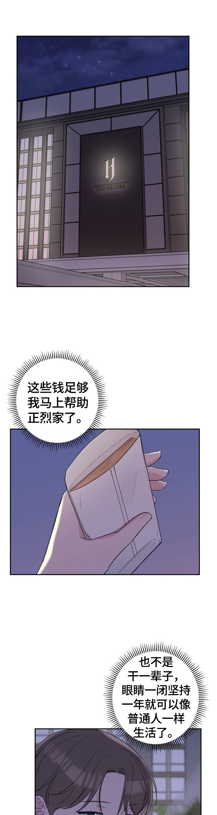 爱与激情之间漫画,第37章：答应2图