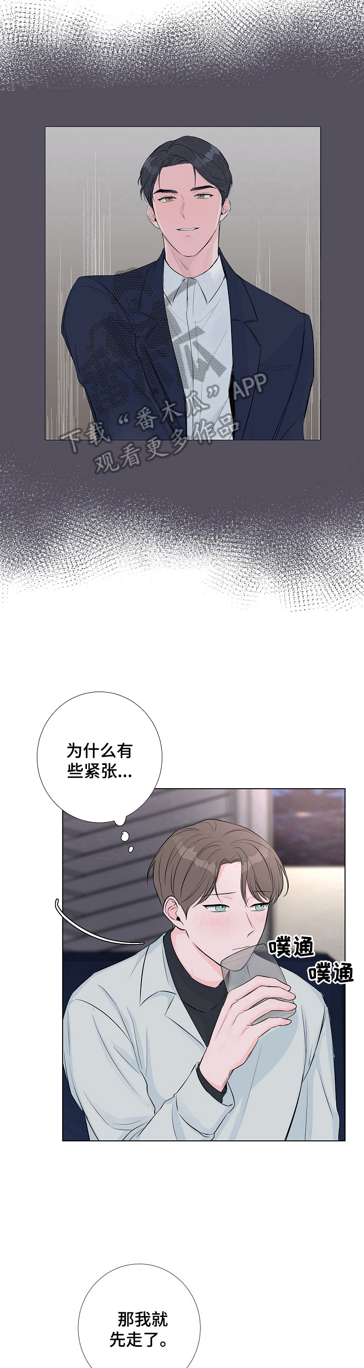 爱与激情之间漫画,第10章：醉酒2图