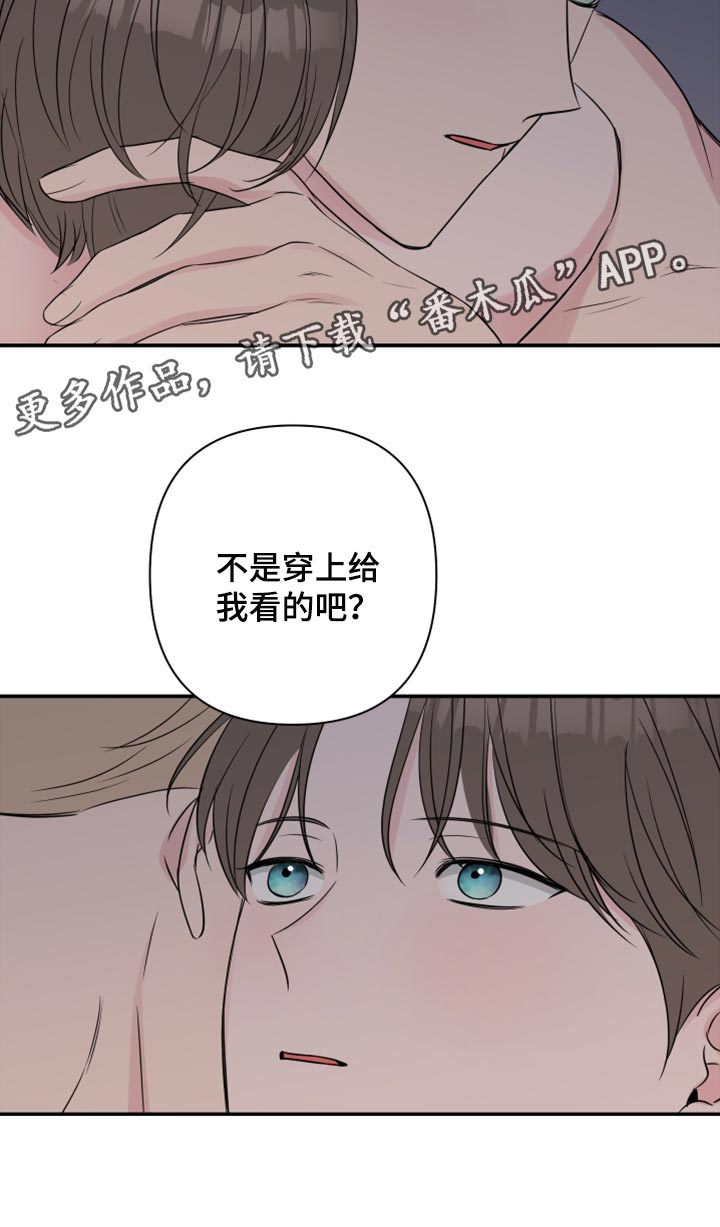 爱与激情之间漫画,第67章：【第二季】不是穿上给我看的吧2图
