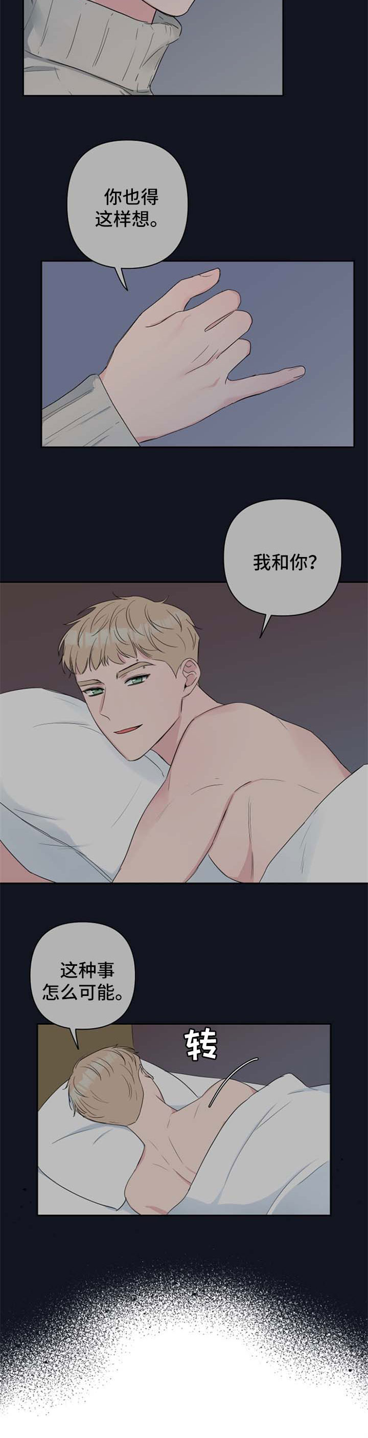 爱与激情之间漫画,第31章：绝对不可能喜欢我2图
