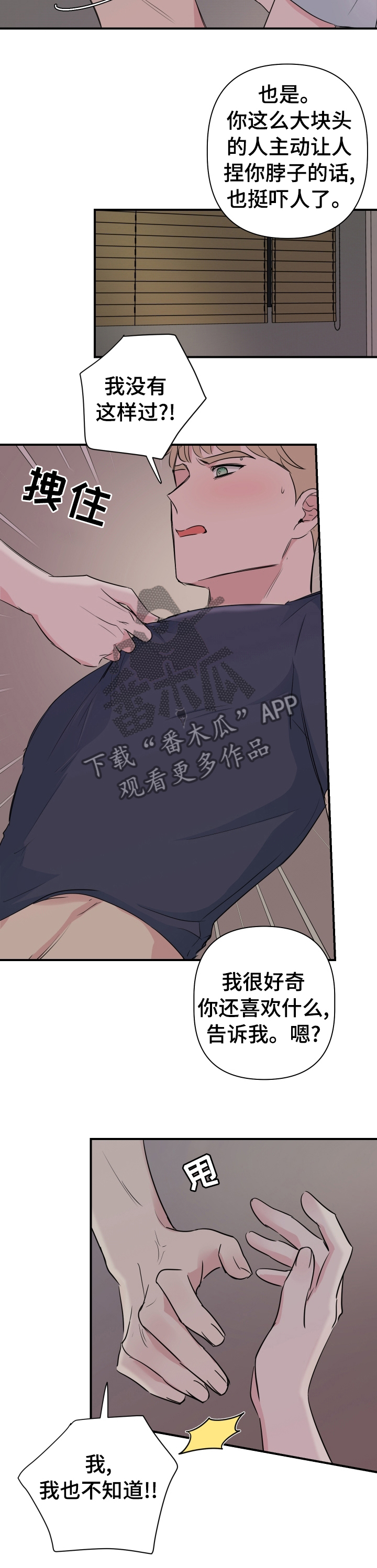 爱与激情之间漫画,第42章：酒劲2图