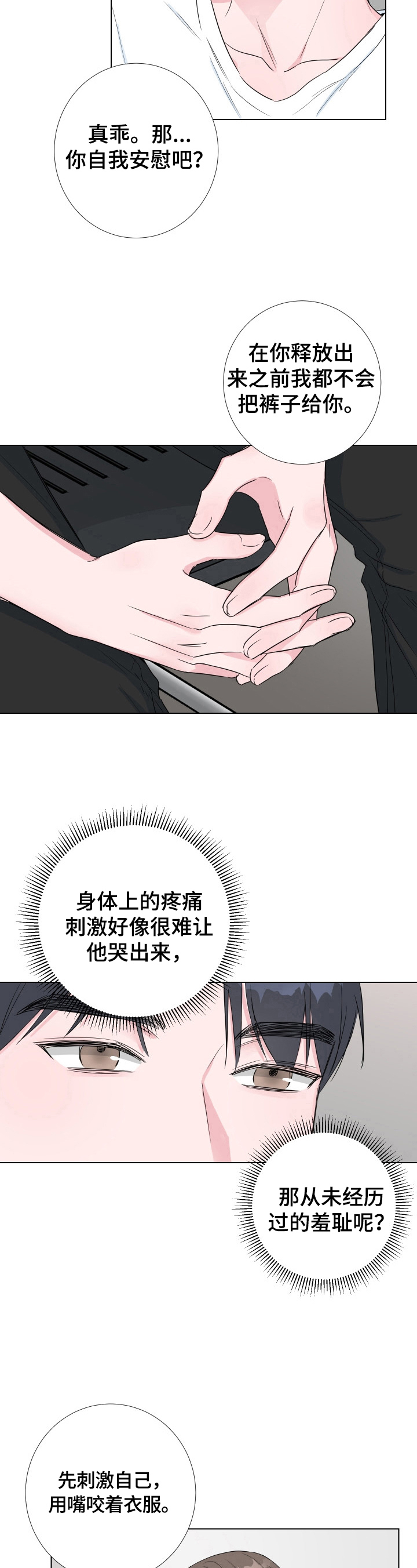 爱与激情之间漫画,第20章：注意力不集中2图