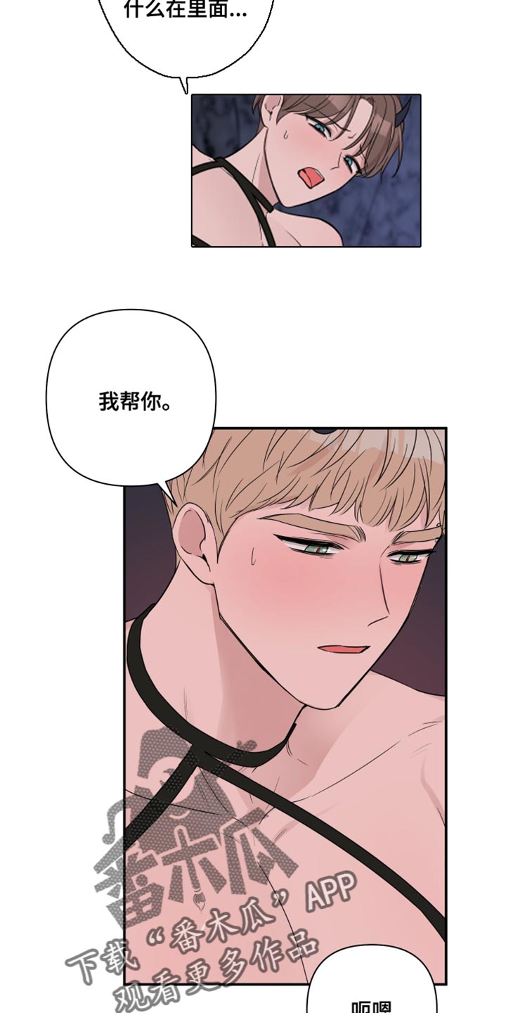 爱与激情之间漫画,第94章：【番外】你得负责2图