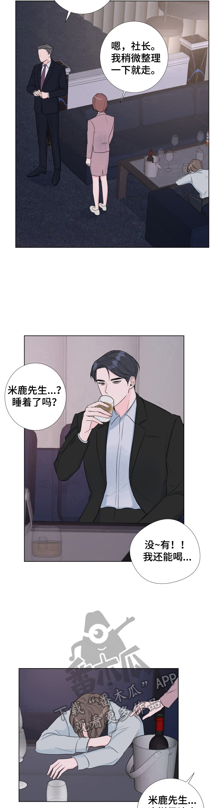 爱与激情之间漫画,第10章：醉酒1图