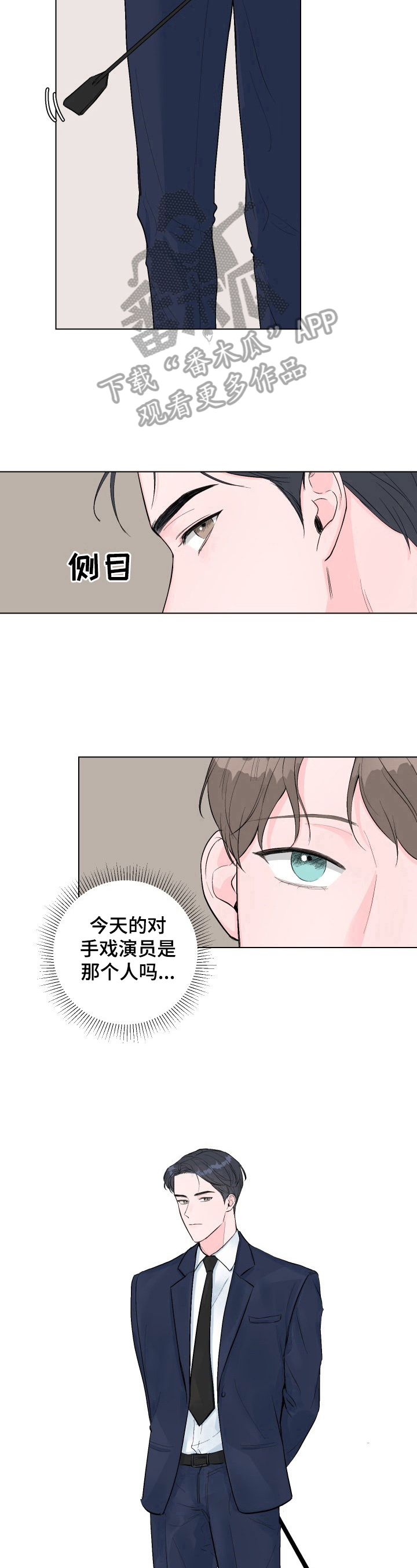 爱与激情之间漫画,第2章：对手戏2图