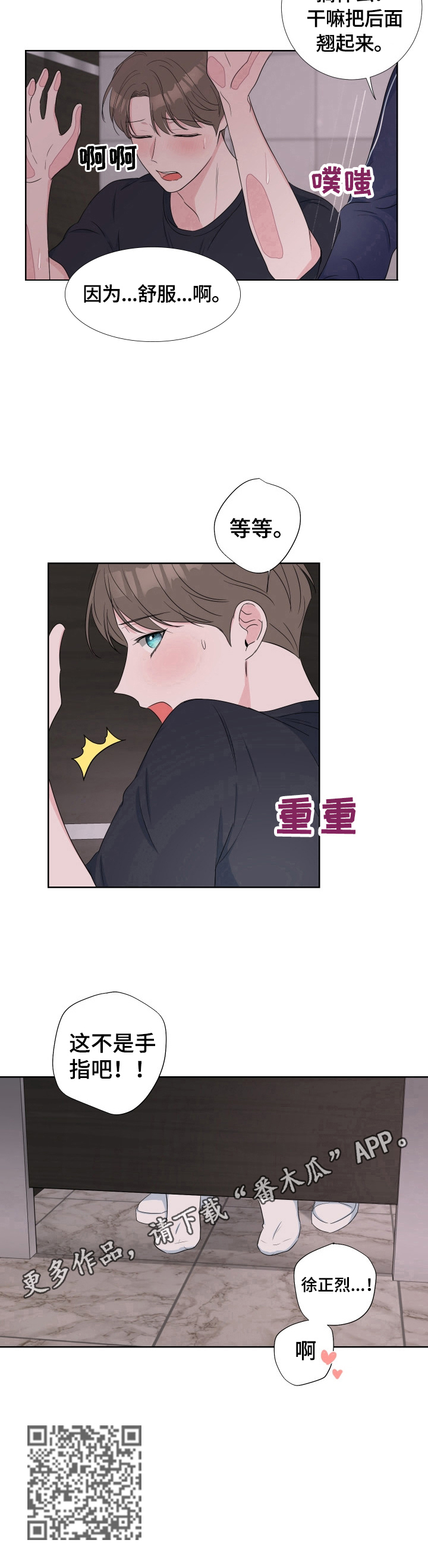 爱与激情之间漫画,第26章：继续2图