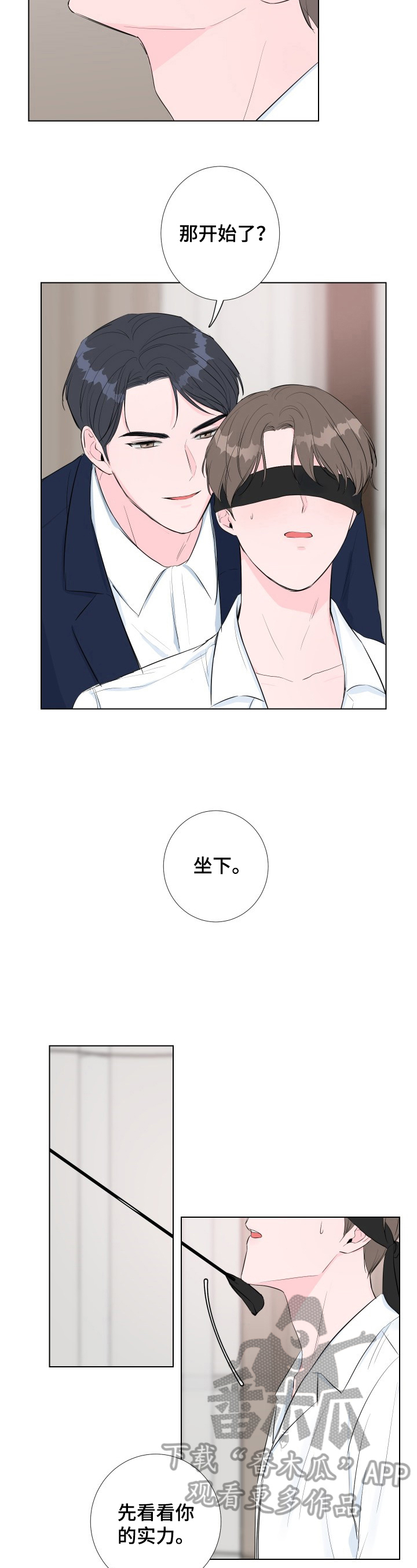 爱与激情之间漫画,第3章：先打一巴掌1图
